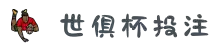 世俱杯下注(买球)官方网站-2025 club world cup